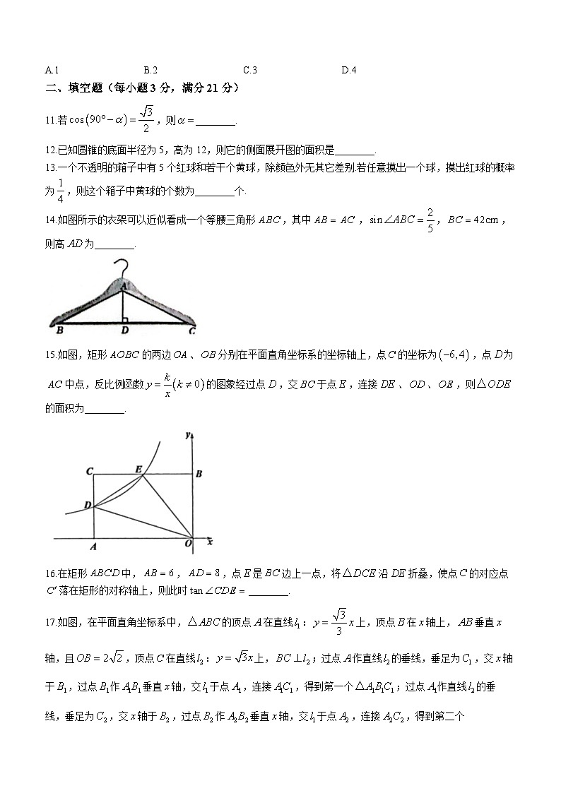 黑龙江省齐齐哈尔市建华区2023-2024学年九年级上学期期末数学试题第3页