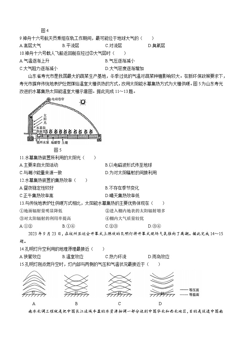 北京市第四中学2023--2024学年九年级上学期月考数学试题(无答案)第3页