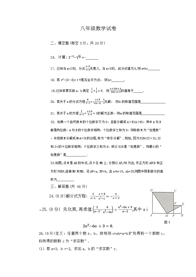 河北省唐山市市第九中学2023-2024学年八年级上学期12月月考数学试题第3页