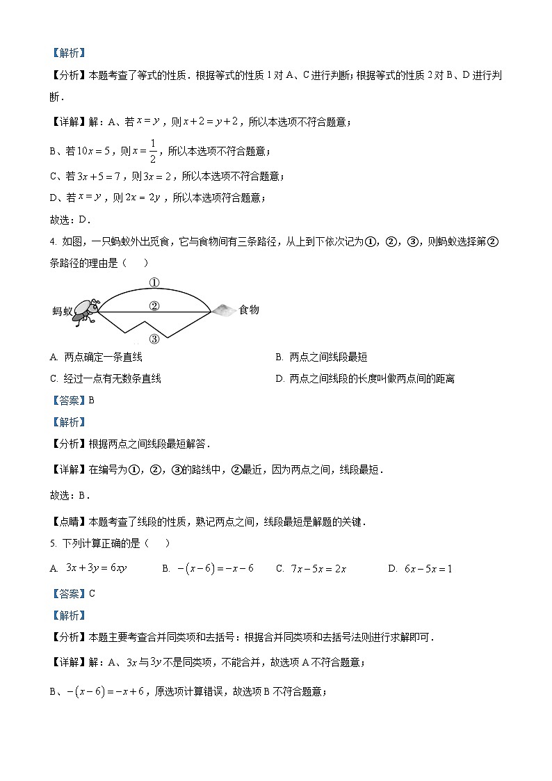 黑龙江省大庆市2023-2024学年七年级上学期期末数学试题（省考题）第2页