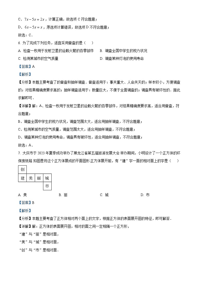 黑龙江省大庆市2023-2024学年七年级上学期期末数学试题（省考题）第3页