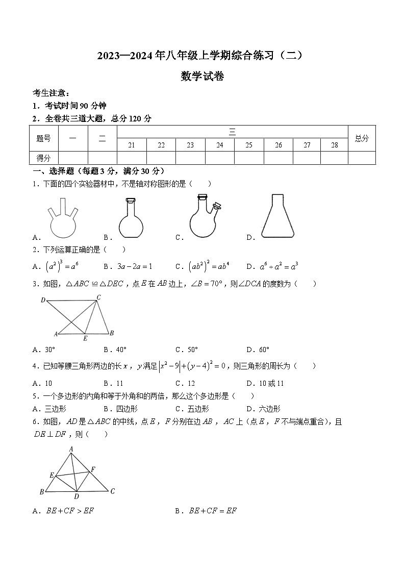 黑龙江省佳木斯市抚远市抚远市2023-2024学年八年级上学期期末数学试题(无答案)01