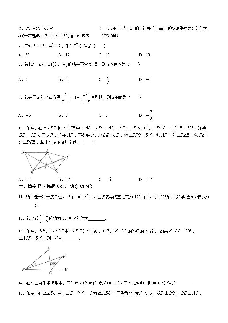 黑龙江省佳木斯市抚远市抚远市2023-2024学年八年级上学期期末数学试题(无答案)02