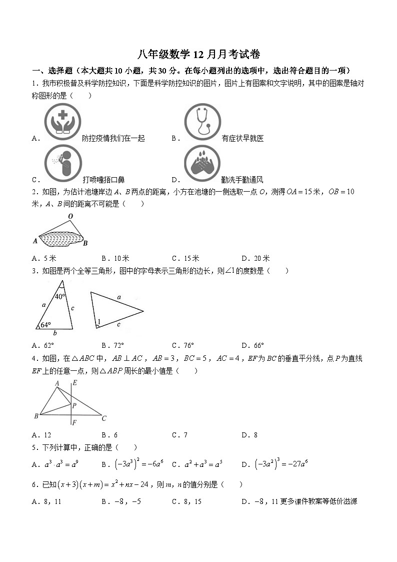 湖北省黄石市第十八中学2023-2024学年八年级上学期月考数学试题(无答案)第1页