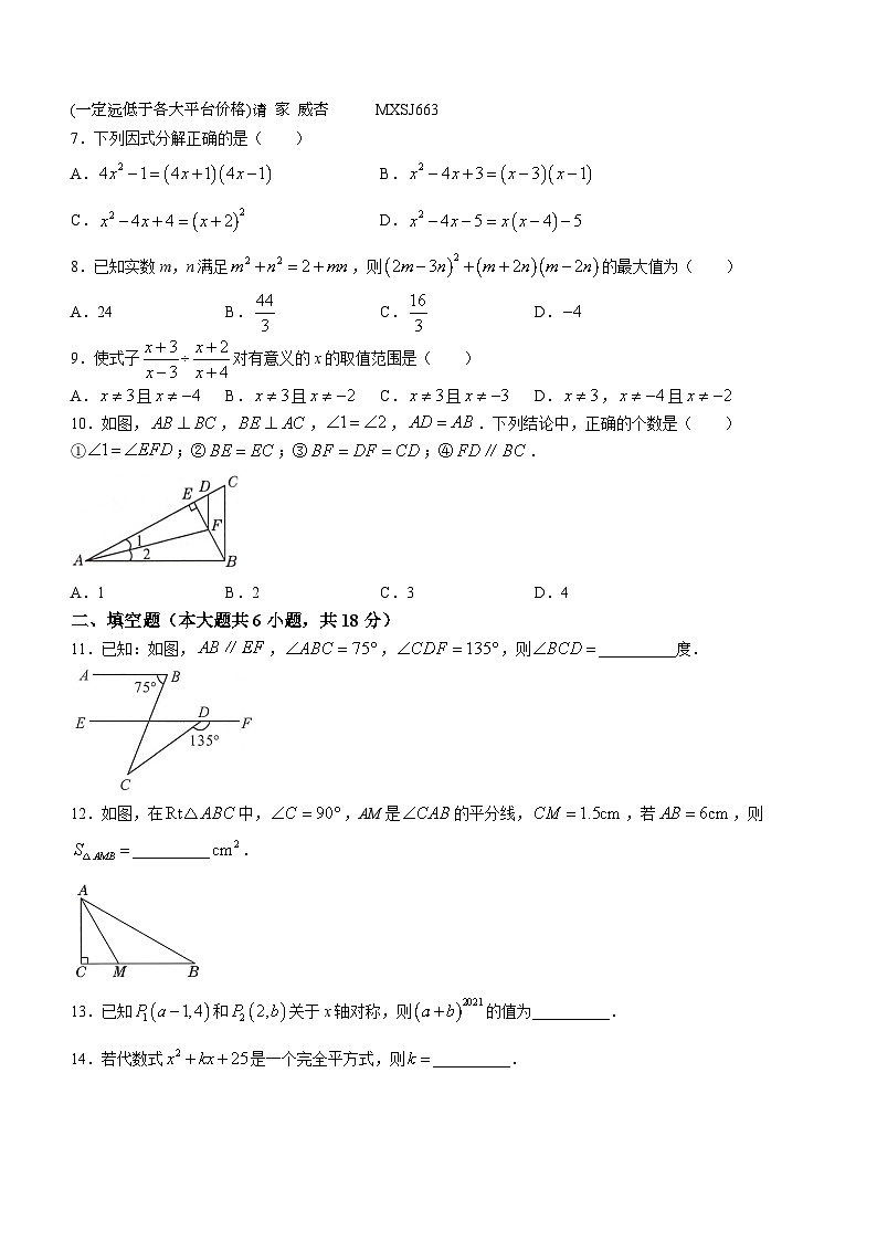 湖北省黄石市第十八中学2023-2024学年八年级上学期月考数学试题(无答案)第2页