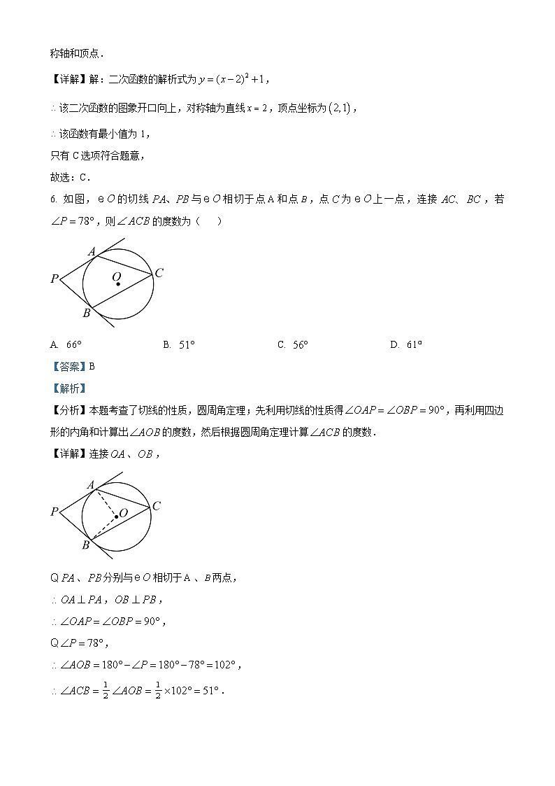 吉林省长春市第一〇八学校2023-2024学年上学期九年级12月考数学试题第3页