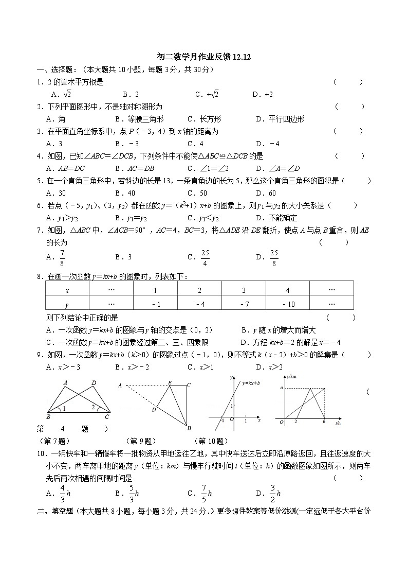 江苏省江阴市夏港中学2023-2024学年八年级上学期12月课堂作业检测数学试卷01