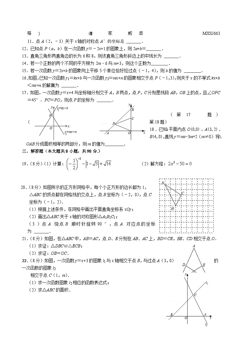 江苏省江阴市夏港中学2023-2024学年八年级上学期12月课堂作业检测数学试卷02