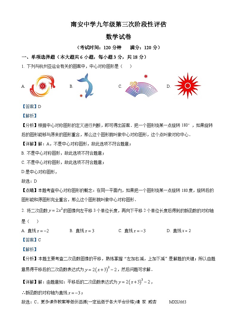 江西省赣州市大余县部分学校联考2023-2024学年九年级上学期月考数学试题01
