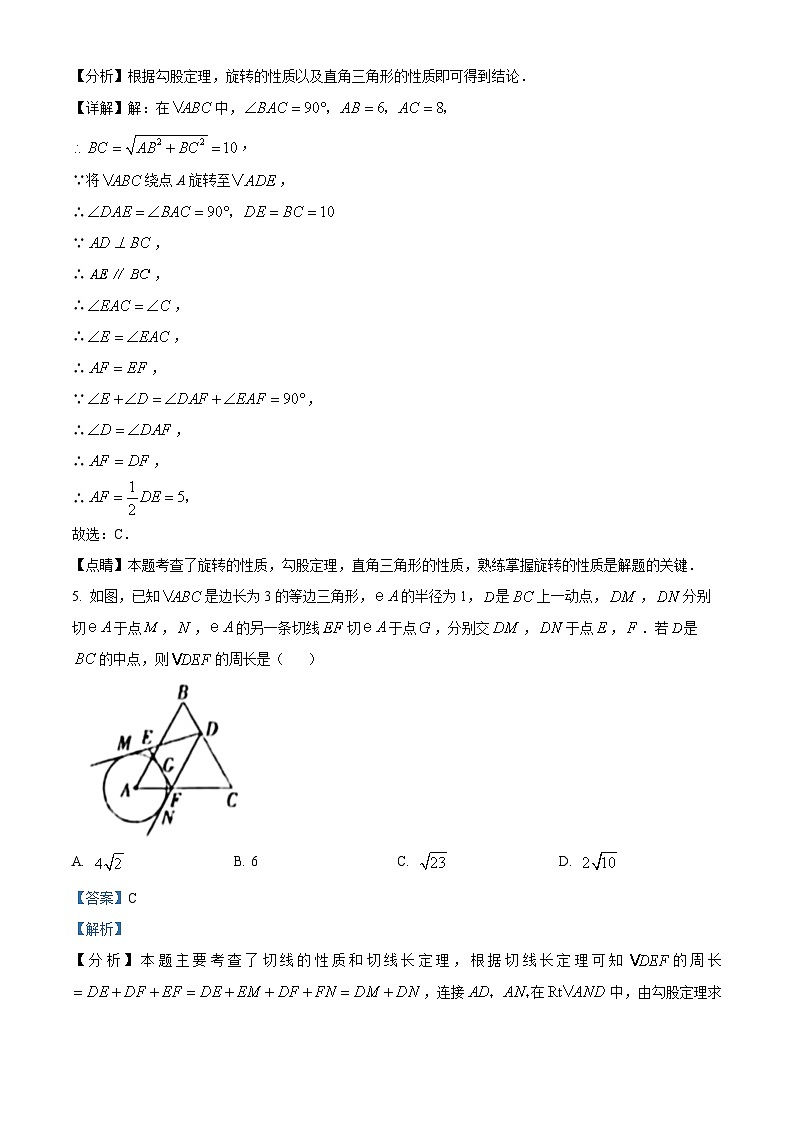 江西省赣州市大余县部分学校联考2023-2024学年九年级上学期月考数学试题03