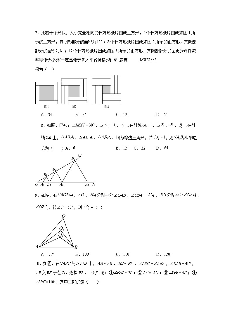 山东省济南市2023-—2024学年上学期八年级数学期末模拟试题02