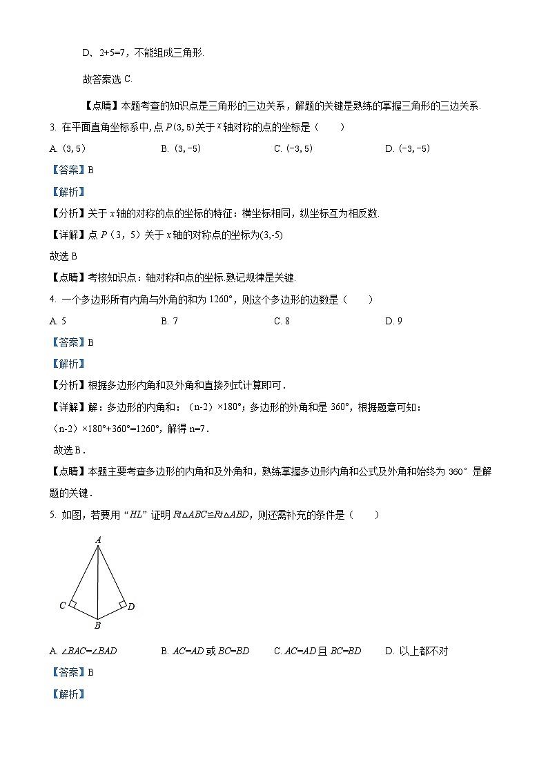 四川省泸州市龙马潭区2023-2024学年八年级上学期12月月考数学试题02