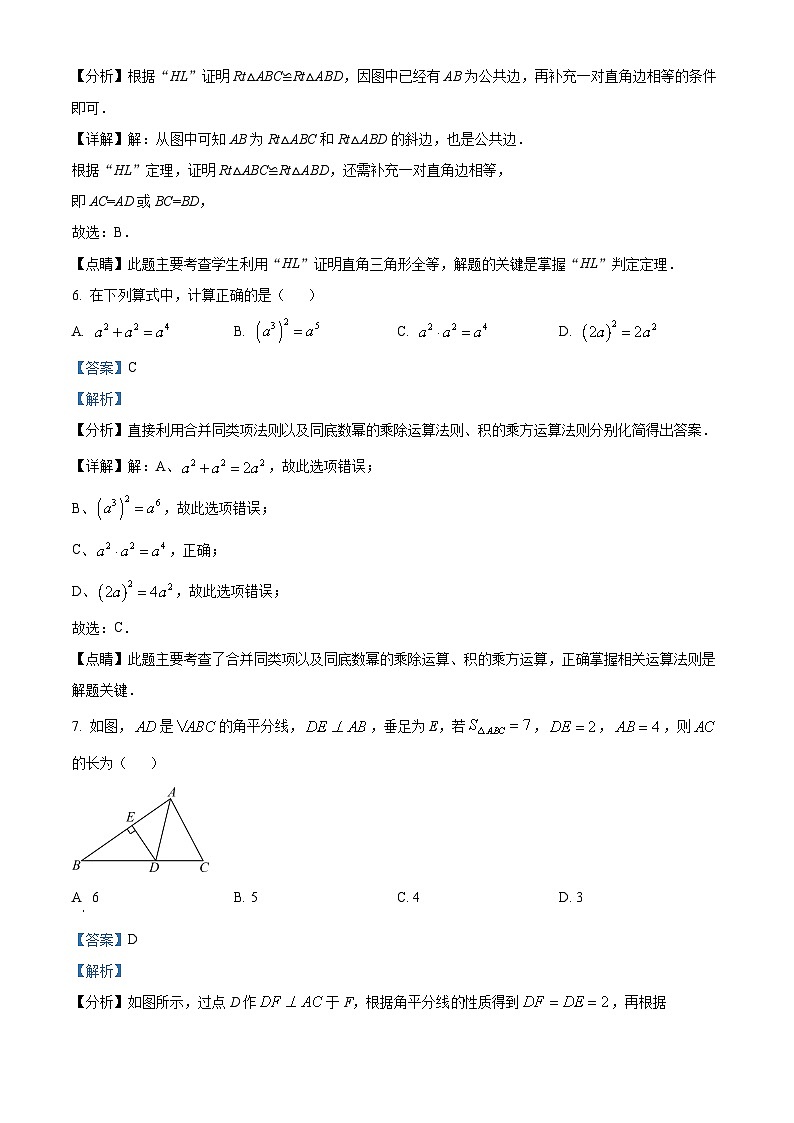 四川省泸州市龙马潭区2023-2024学年八年级上学期12月月考数学试题03