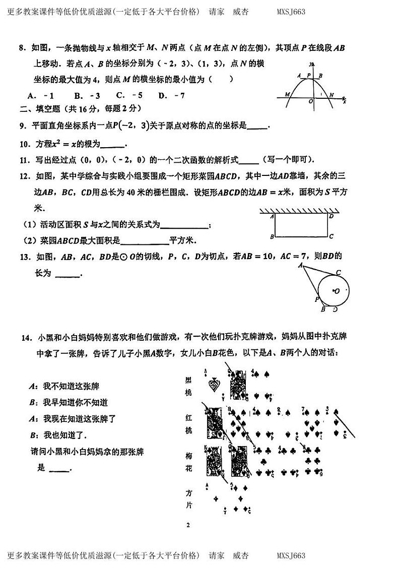 北京市中国人民大学附属中学朝阳学校2023-2024学年上学期12月限时练九年级数学试题02