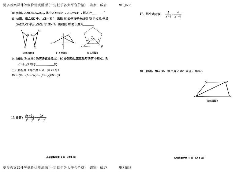 吉林省四平市伊通满族自治县2023—2024学年八年级上学期期末数学试题第2页