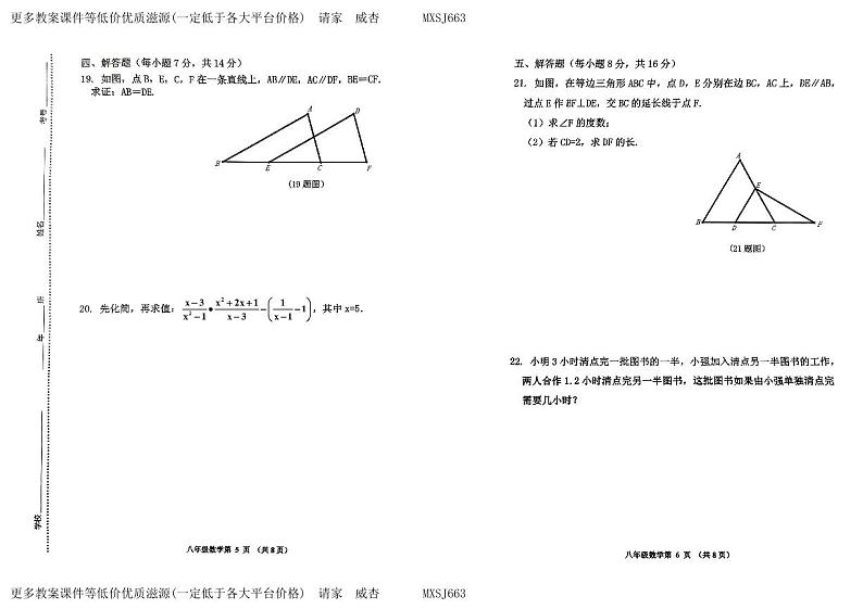 吉林省四平市伊通满族自治县2023—2024学年八年级上学期期末数学试题第3页