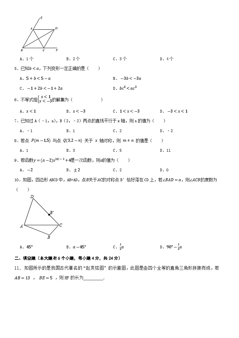 浙教版数学八年级上学期期末模拟卷（适用杭州）第2页