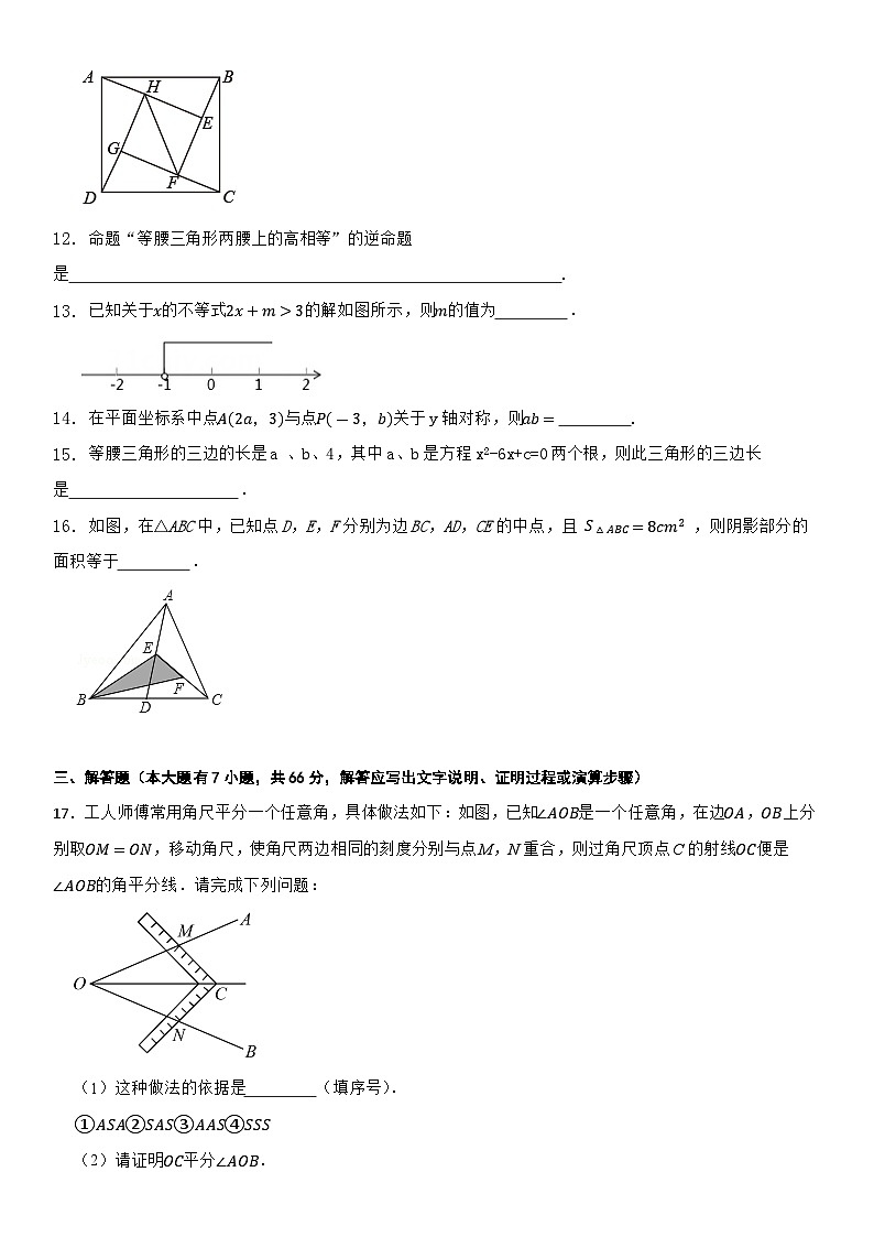 浙教版数学八年级上学期期末模拟卷（适用杭州）第3页