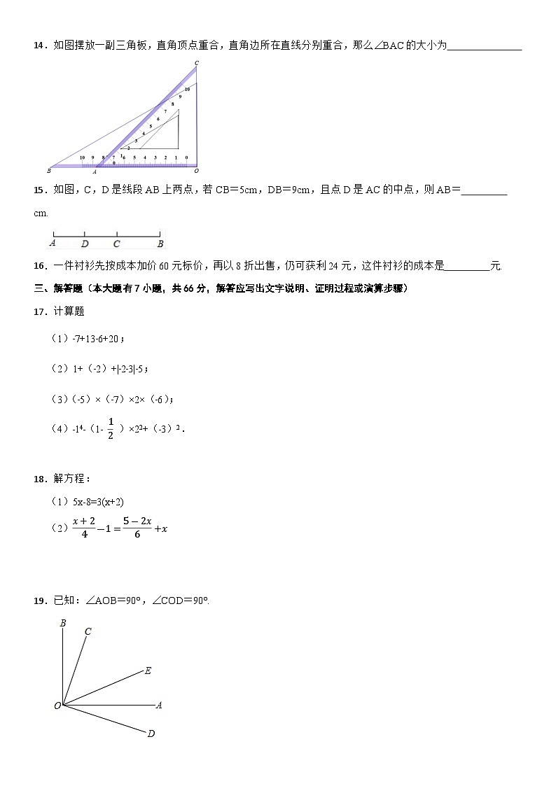 浙教版数学七年级上学期期末模拟卷（适用杭州）第3页