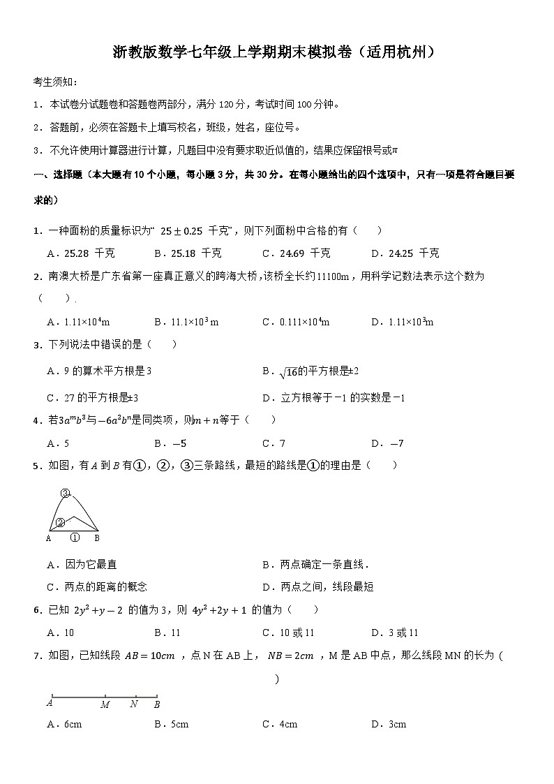 2023--2024学年浙教版数学七年级上学期期末模拟卷（适用杭州）01