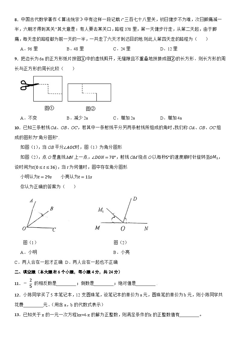2023--2024学年浙教版数学七年级上学期期末模拟卷（适用杭州）02