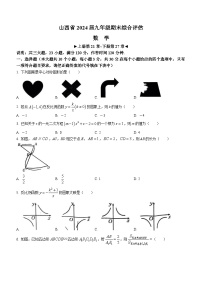 山西省大同市浑源县多校联考2023-2024学年九年级上学期期末数学试题