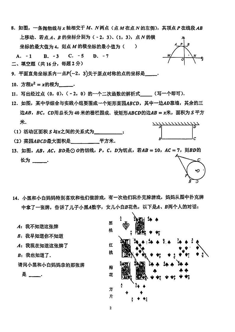 北京市中国人民大学附属中学朝阳学校2023-2024学年上学期12月限时练九年级数学试题第2页