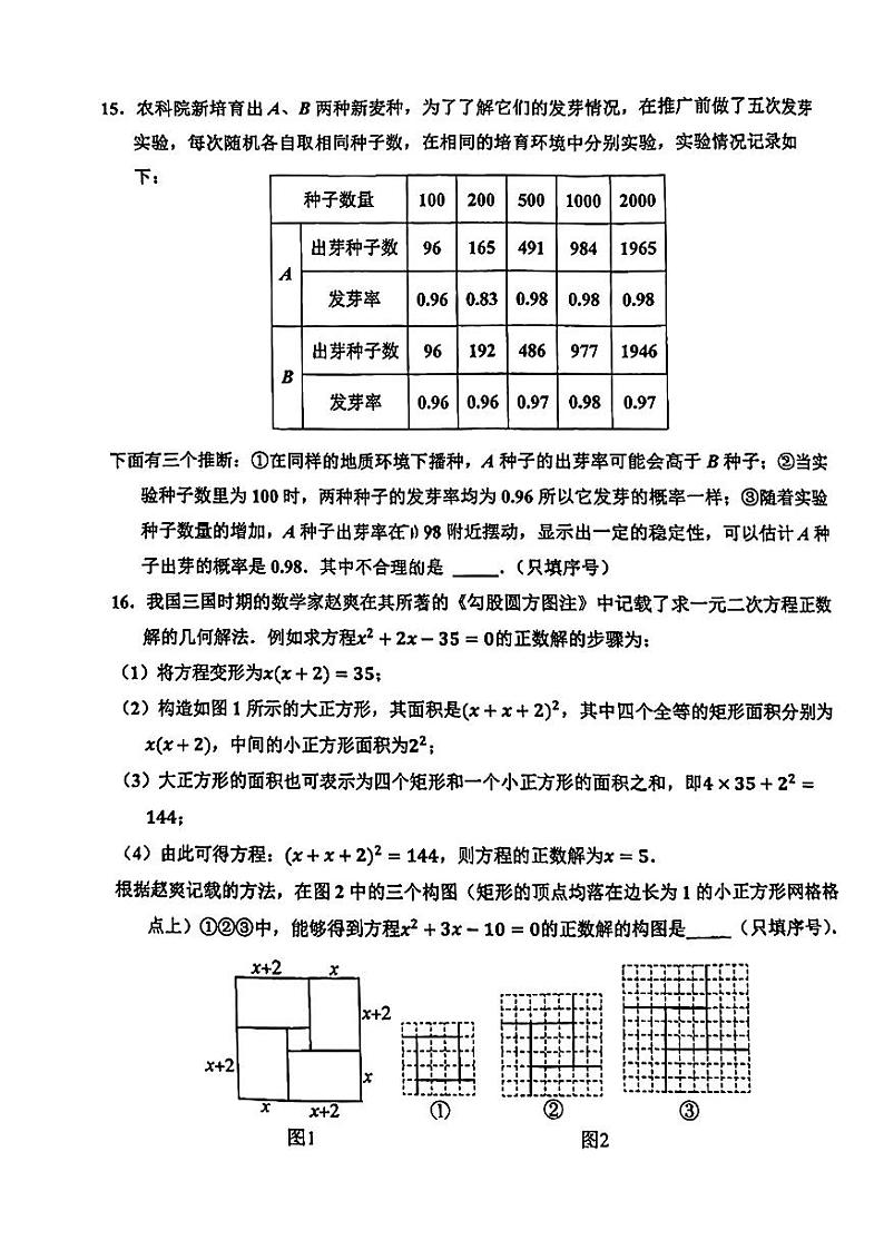 北京市中国人民大学附属中学朝阳学校2023-2024学年上学期12月限时练九年级数学试题第3页