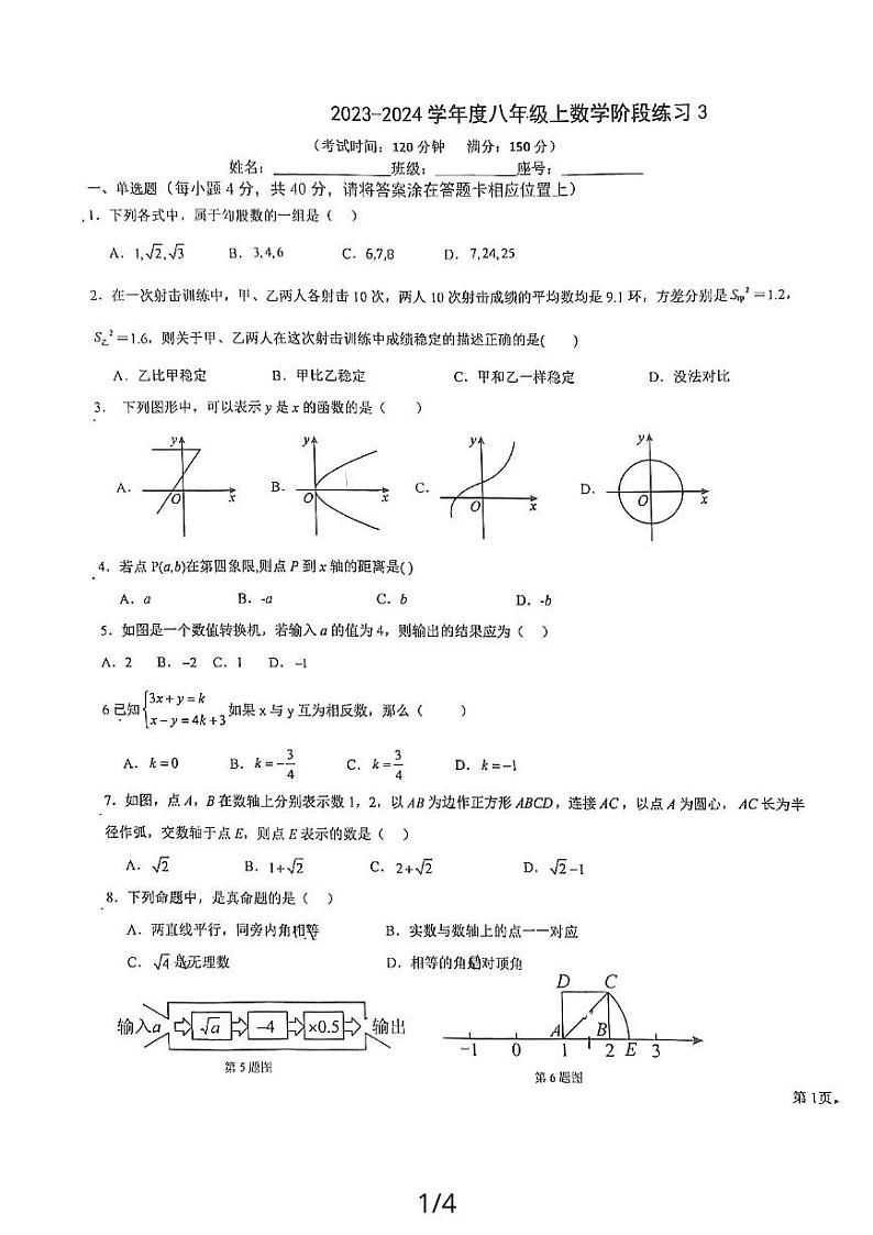 福建省漳州市2023-2024学年度八年级上数学第三次月考试卷第1页