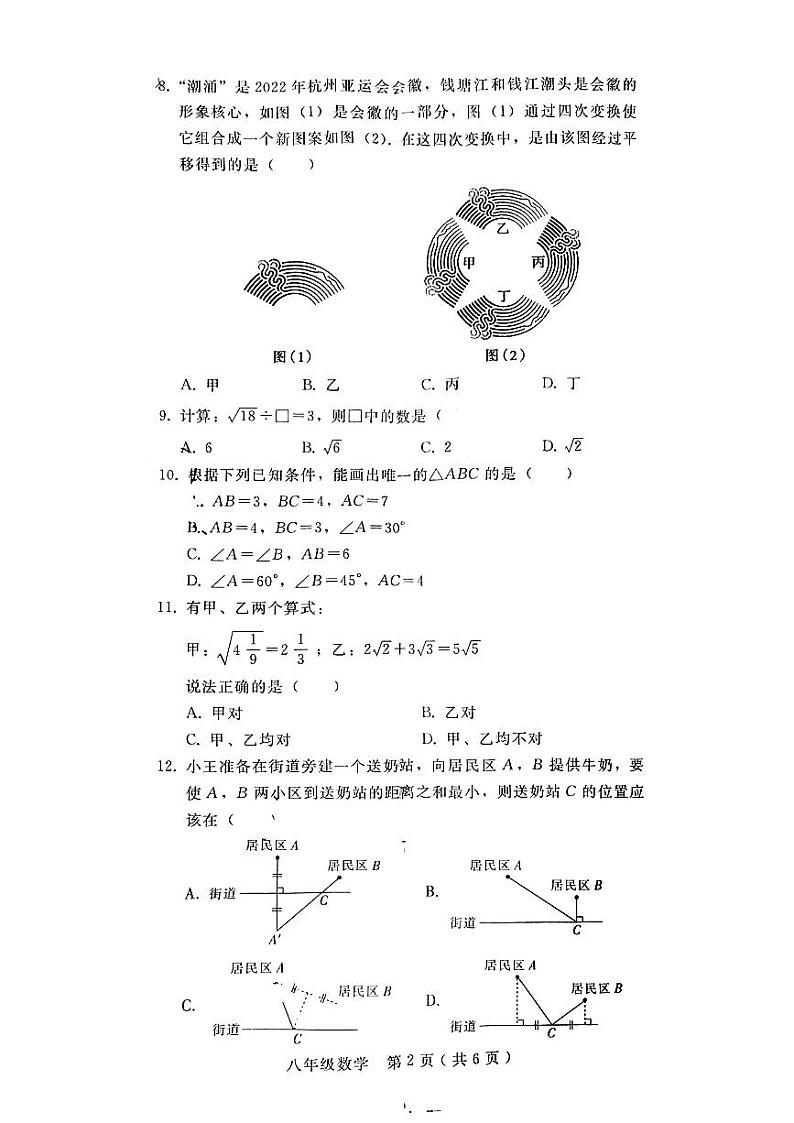 河北省邢台市2023—2024学任何上学期第三次月考八年级数学试卷02