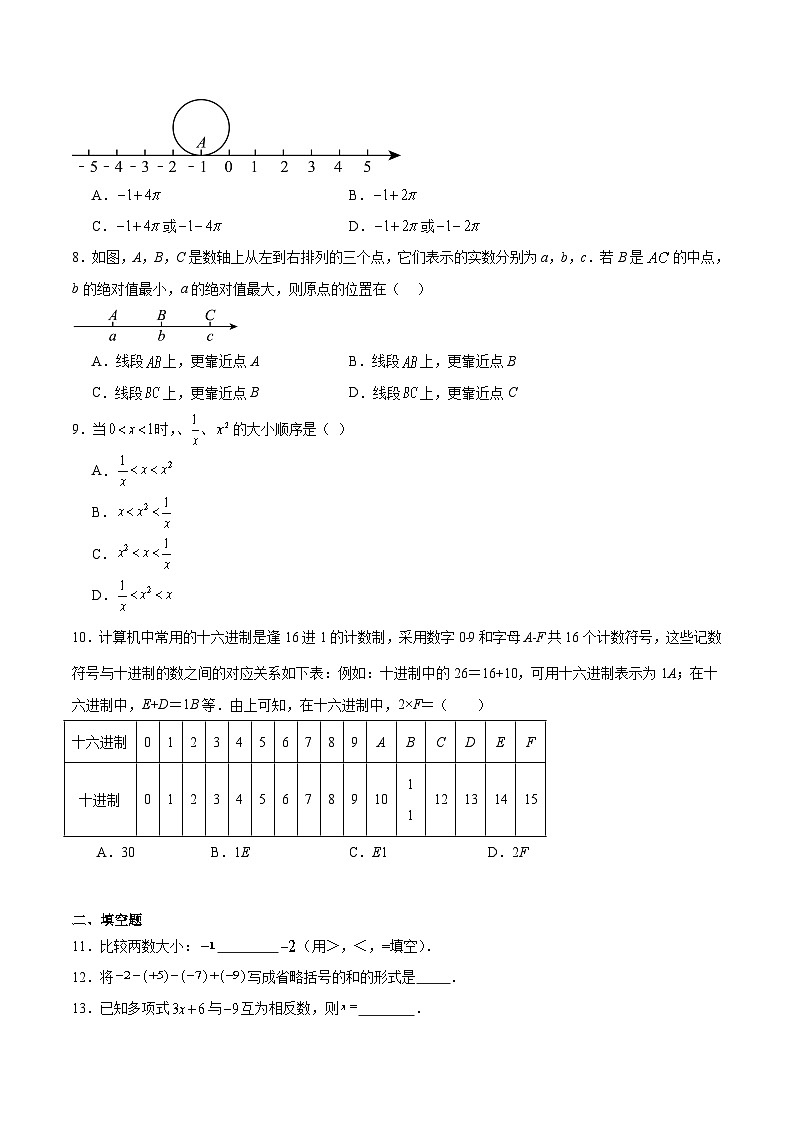 福建省泉州市培元中学2023-2024学年七年级上学期第一次月考数学试卷（含解析）02