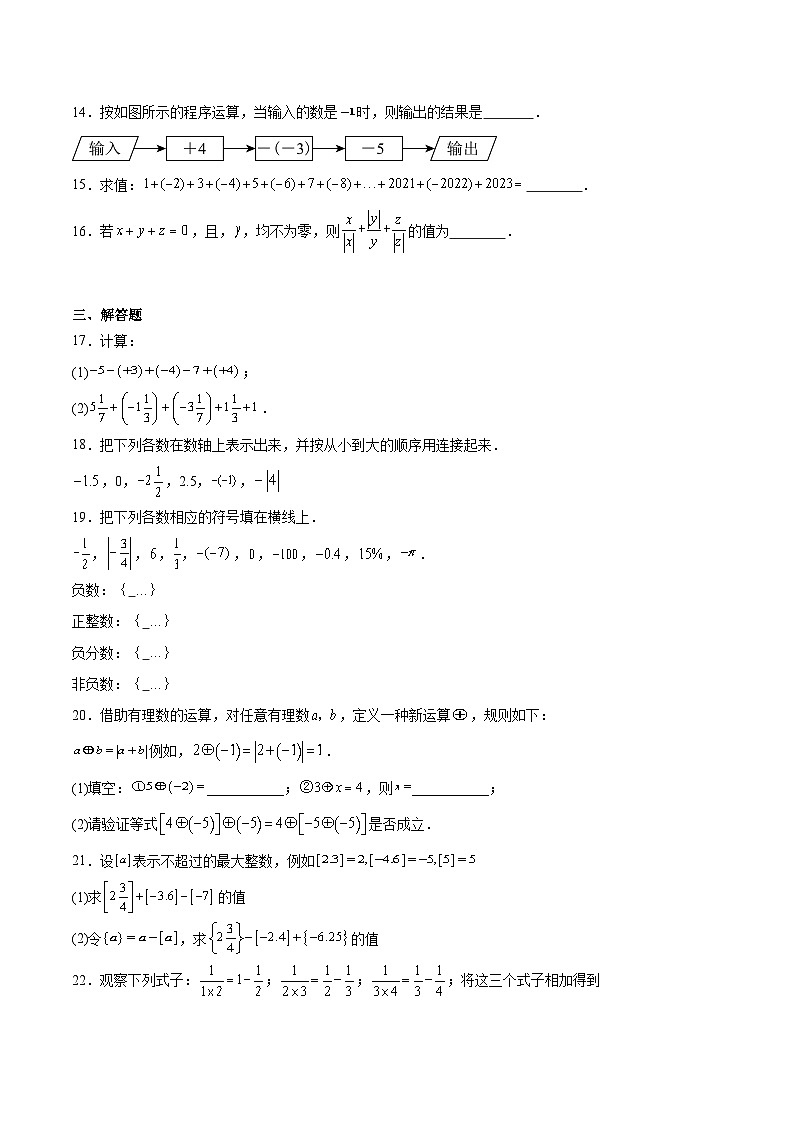 福建省泉州市培元中学2023-2024学年七年级上学期第一次月考数学试卷（含解析）03
