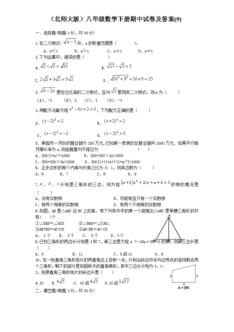 北师大版八年级数学下册期中试卷及答案(9)第1页