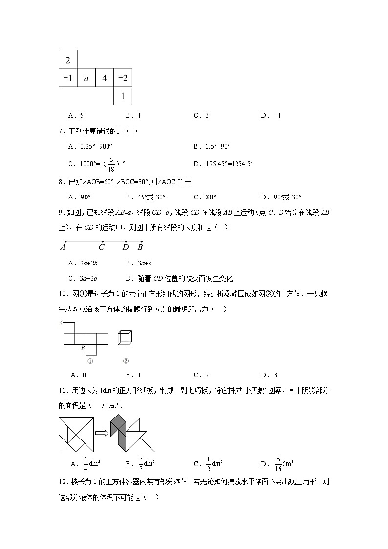 第四章几何图形初步期末复习试题2023—2024学年人教版数学七年级上册第2页