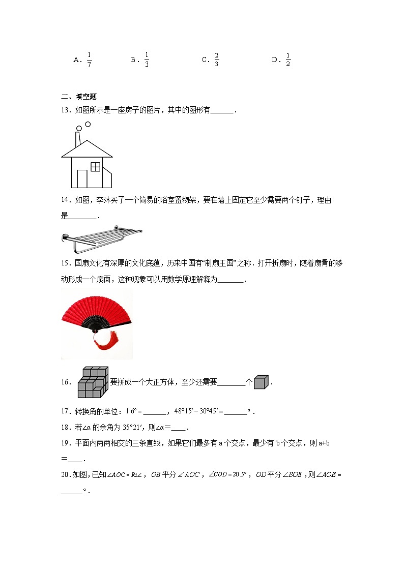 第四章几何图形初步期末复习试题2023—2024学年人教版数学七年级上册第3页