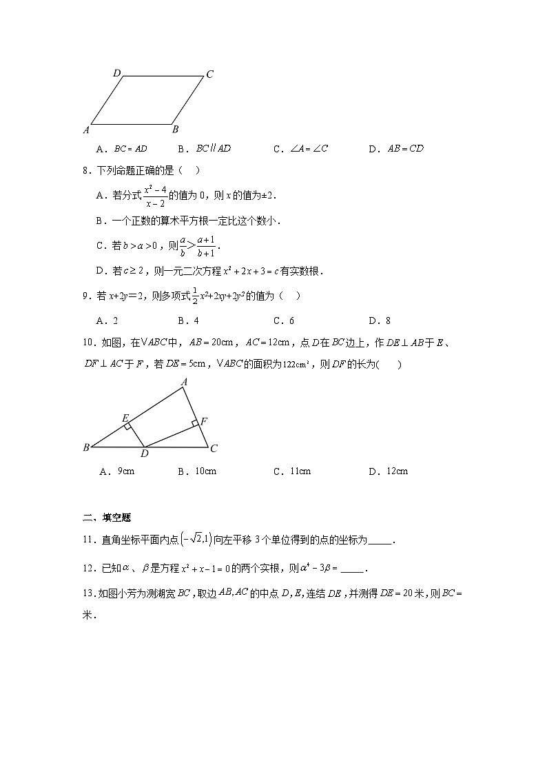 黑龙江省大庆市肇源县2023-2024学年上学期期末模拟训练八年级数学试题第2页
