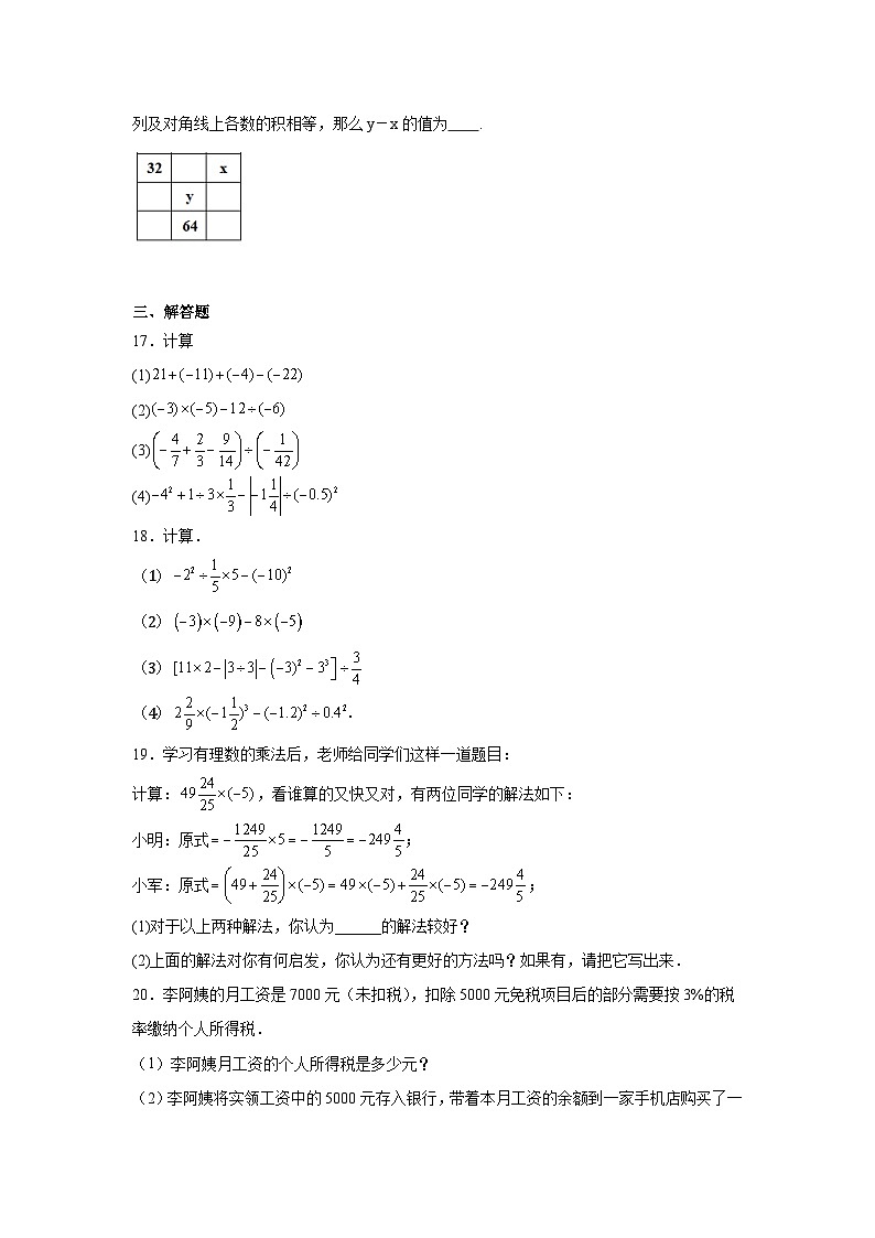 第一章有理数期末复习试卷2023—2024学年人教版数学七年级上册第3页