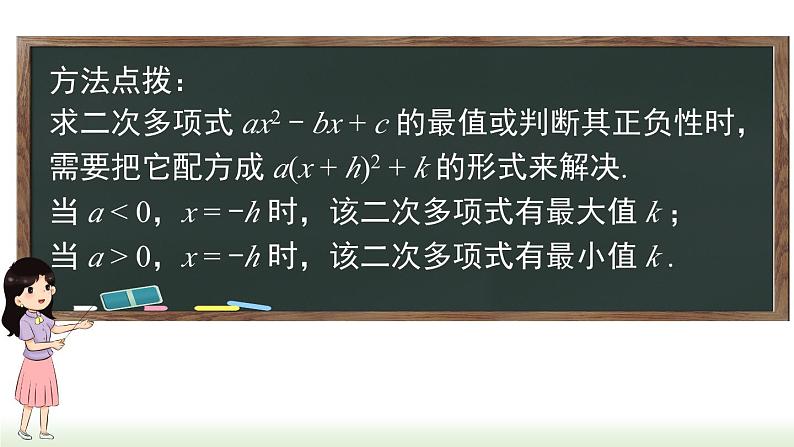 初中数学人教版九上第二十一章+《一元二次方程》专题+课件（新课标）第4页