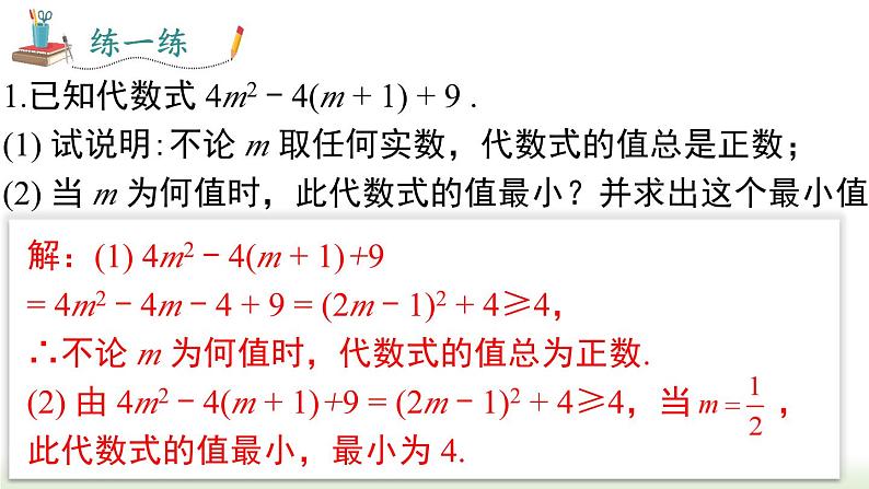 初中数学人教版九上第二十一章+《一元二次方程》专题+课件（新课标）第5页