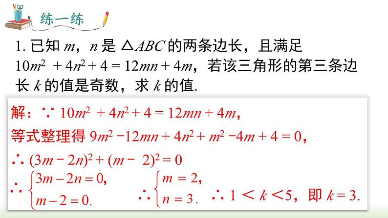 初中数学人教版九上第二十一章+《一元二次方程》专题+课件（新课标）第7页