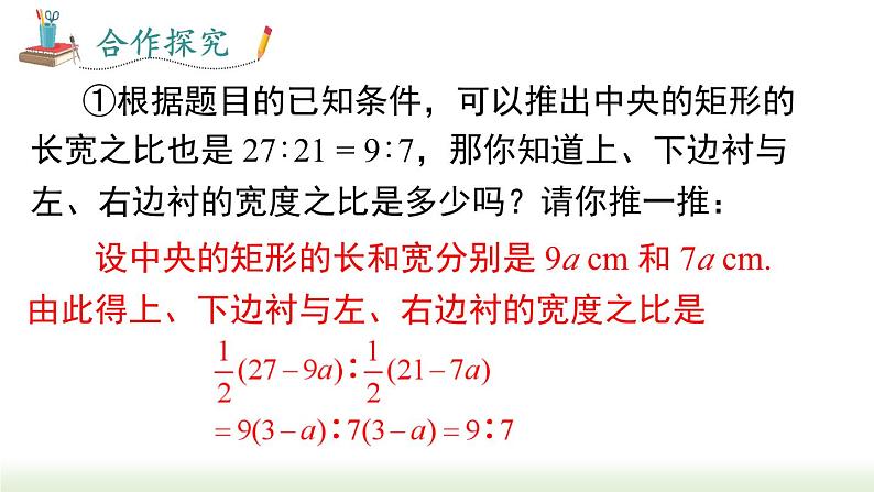 初中数学人教版九上21.3+第3课时++几何面积问题与一元二次方程+课件（新课标）06