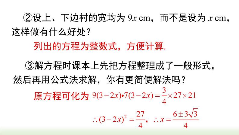 初中数学人教版九上21.3+第3课时++几何面积问题与一元二次方程+课件（新课标）07