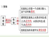 初中数学人教版七上第一章+小结与复习+课件（新课标）