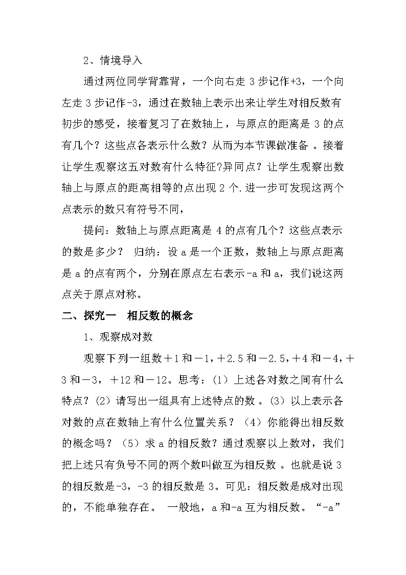 2.3相反数++教学设计++2023-2024学年华东师大版七年级数学上册第2页