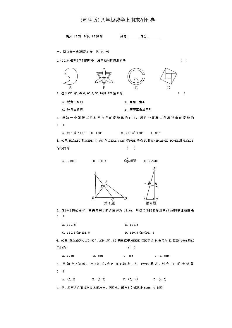 +2023-2024学年苏科版八年级数学上册期末测评卷01