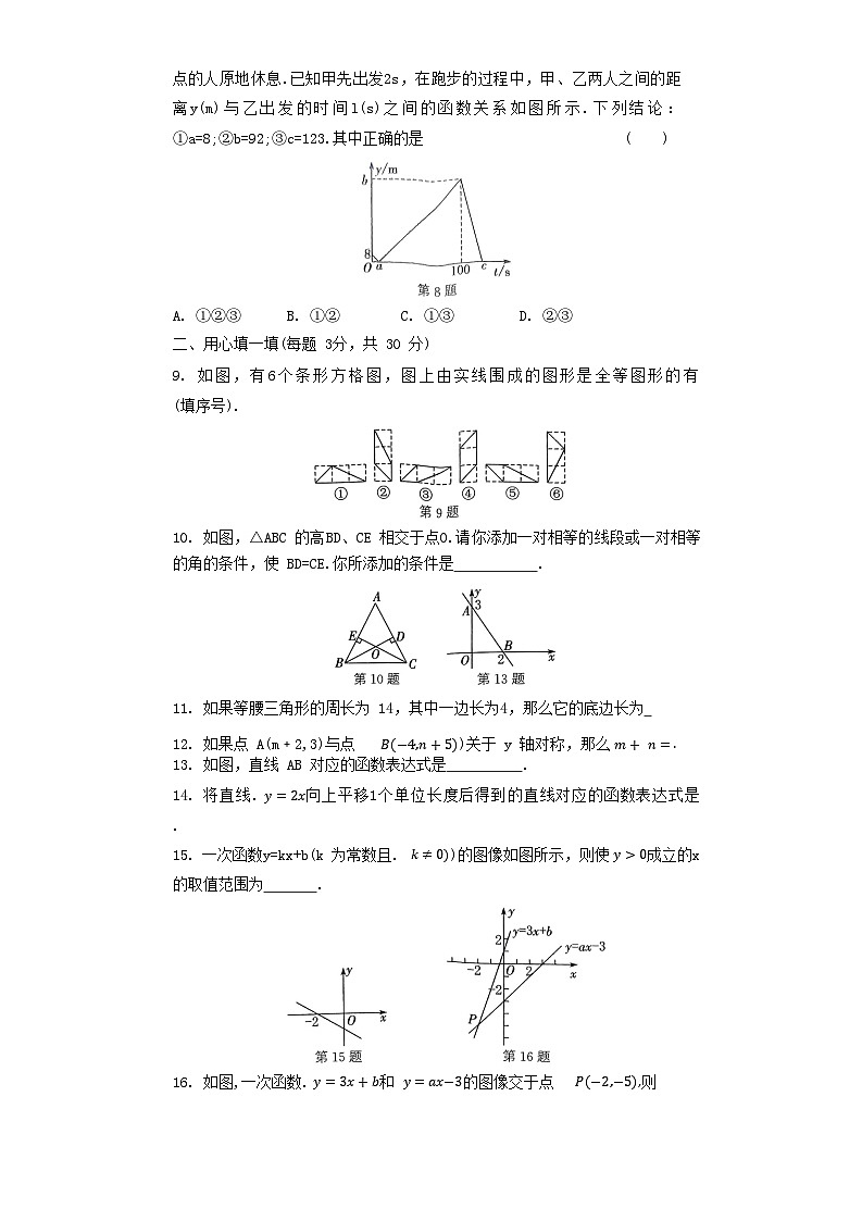 +2023-2024学年苏科版八年级数学上册期末测评卷02