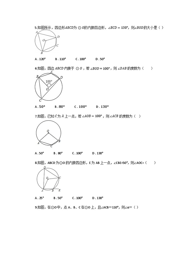 3.6+圆内接四边形　同步练习　2023—2024学年浙教版数学九年级上册第2页