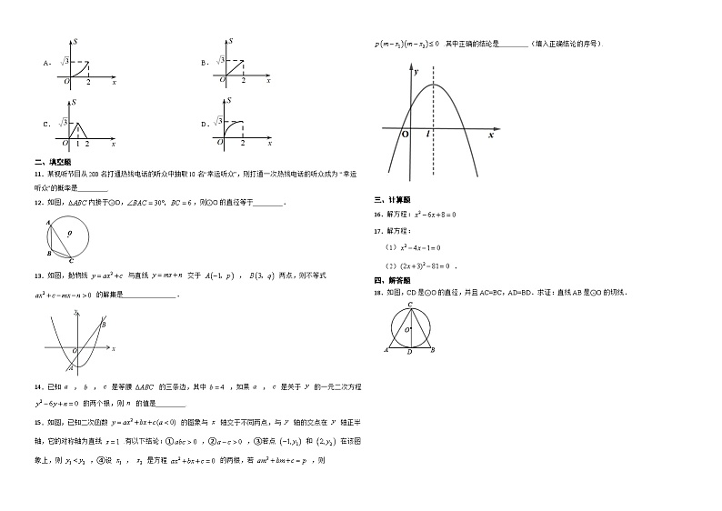 2023—-2024学人教版数学九年级上册期末强化训练第2页