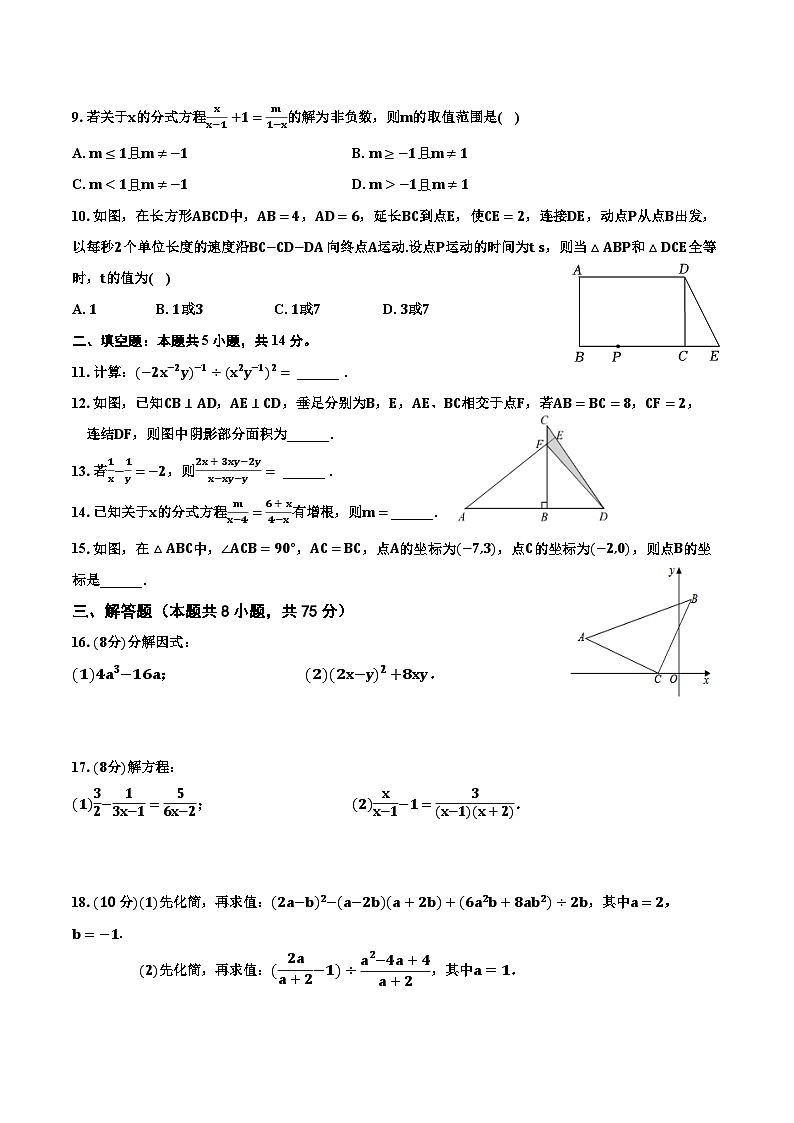河南省+信阳市息县关店理想学校2023-2024学年人教版八年级数学上册期末压轴卷（二）02