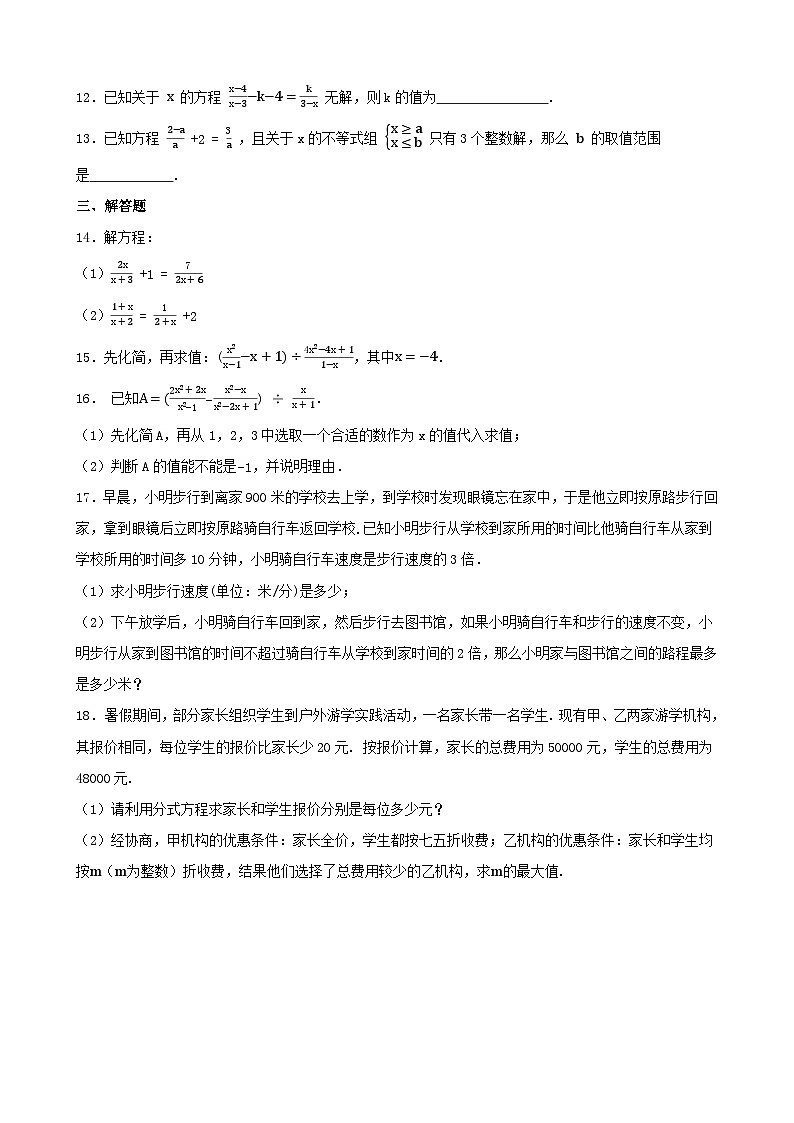 2024年中考数学一轮复习综合练习题：分式第2页